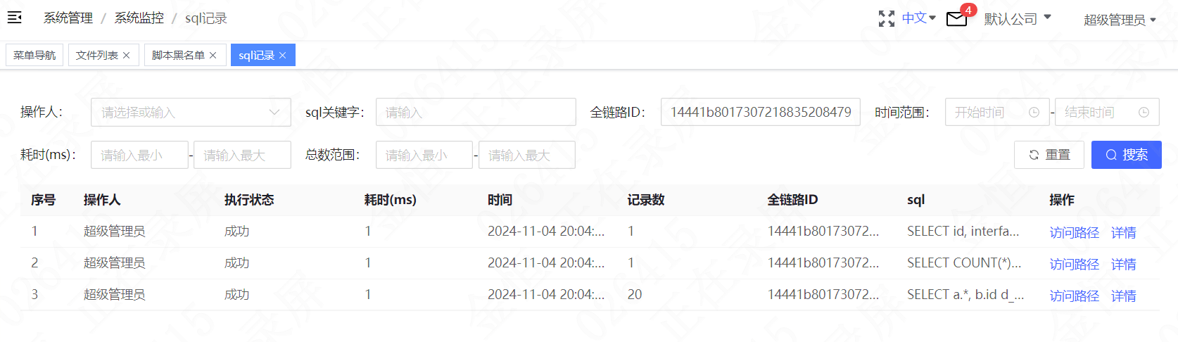 根据时间范围字查询sql记录