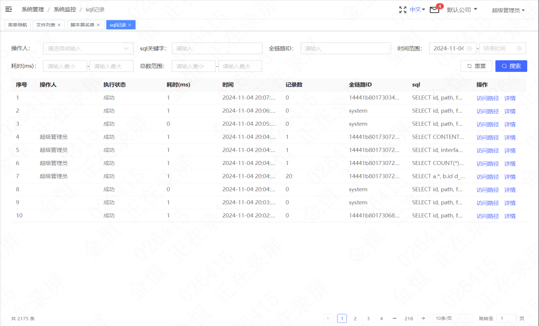 根据耗时范围查询sql记录