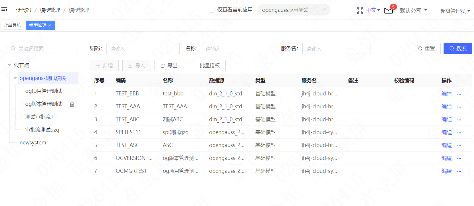 筛选需要的表，点击【编辑】进入表设计；