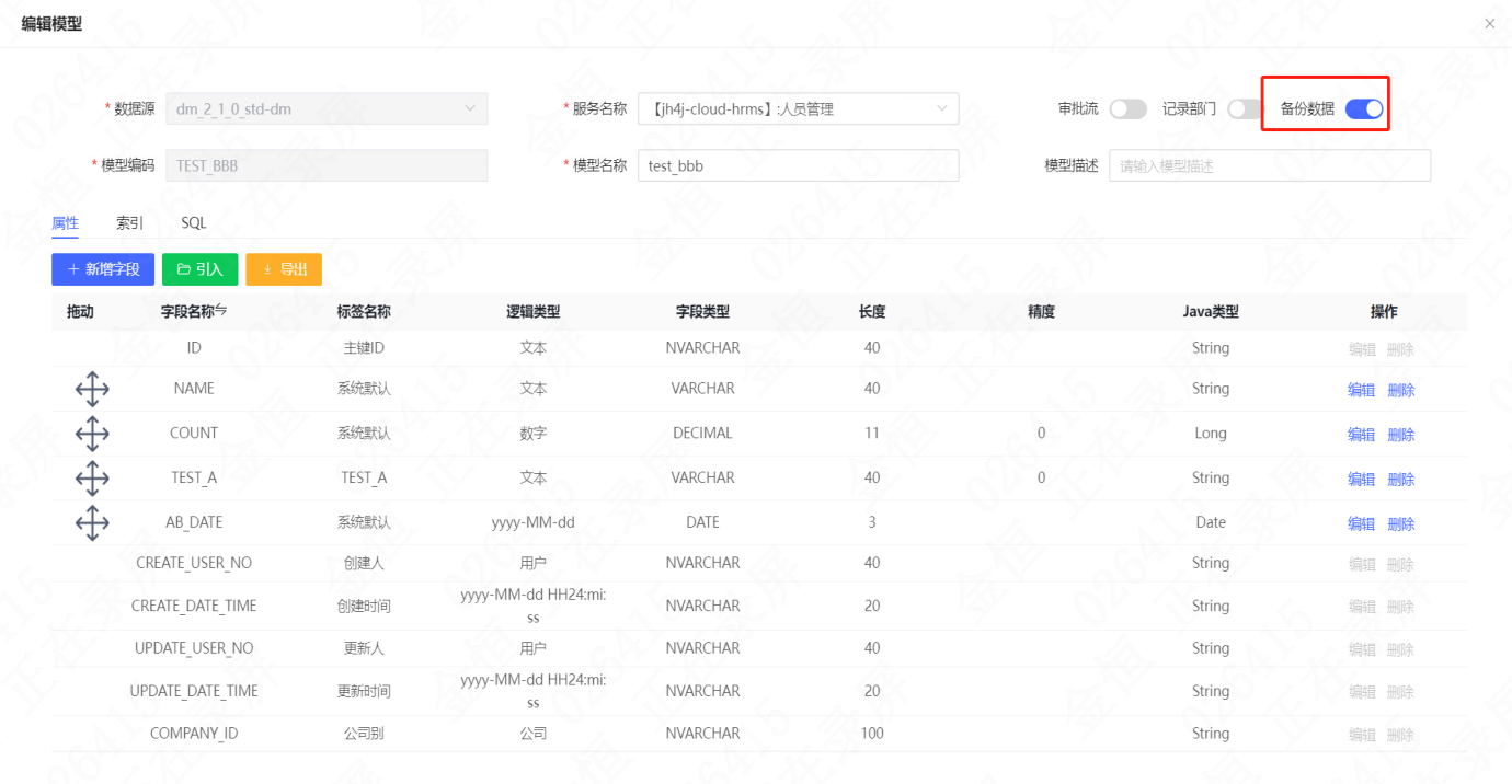 勾选备份数据保存。