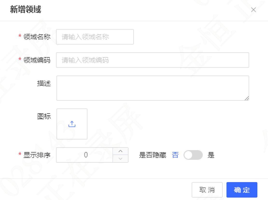 填写相关信息后点击确定即可新增领域。