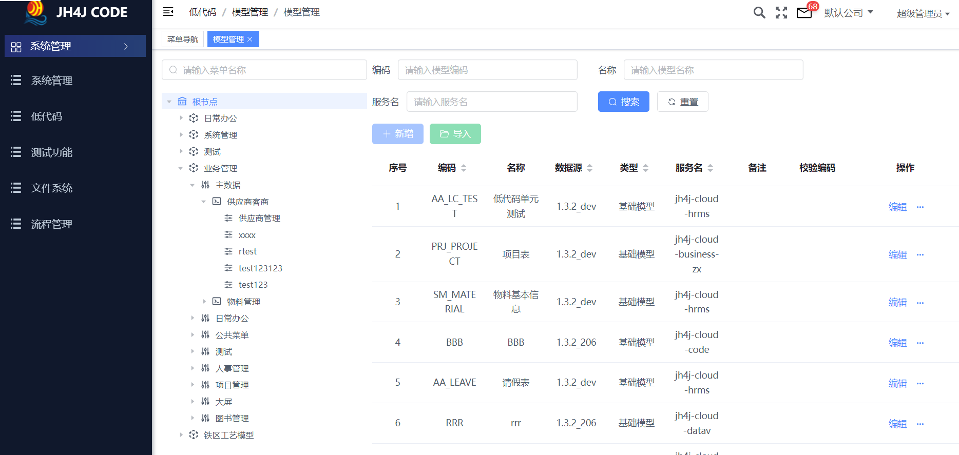 选择最底层的菜单,可以在对应的页面新增或导入模型。