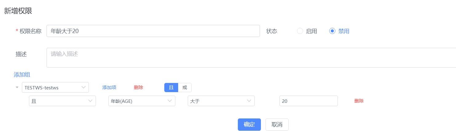 之后可以选择将该权限授权给某个用户或某类角色,被授权的用户或角色只能查看权限下的