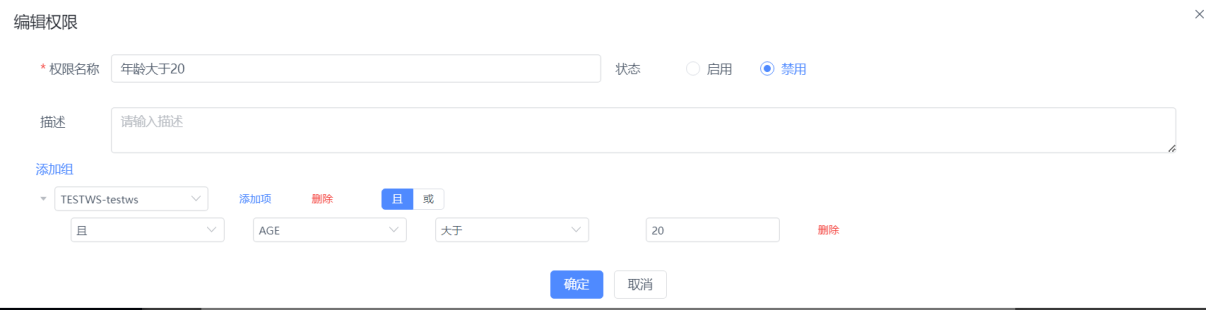 之后可以选择将该权限授权给某个用户或某类角色,被授权的用户或角色只能查看权限下的