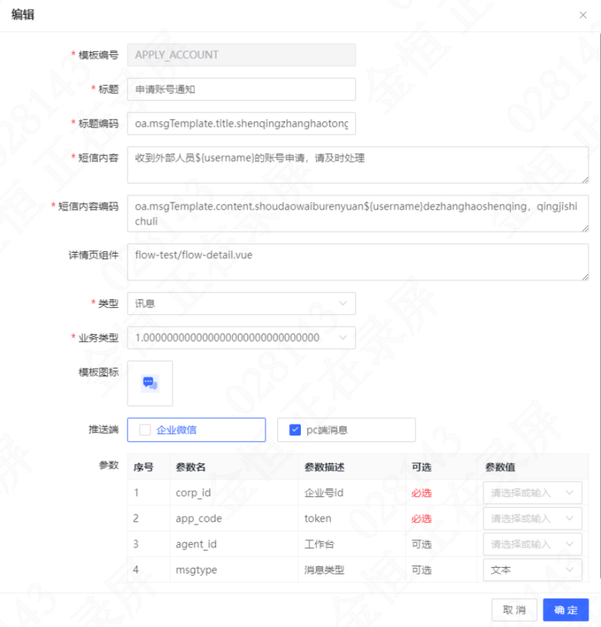 类型字段按照通知类型消息可以分为:讯息和待办。