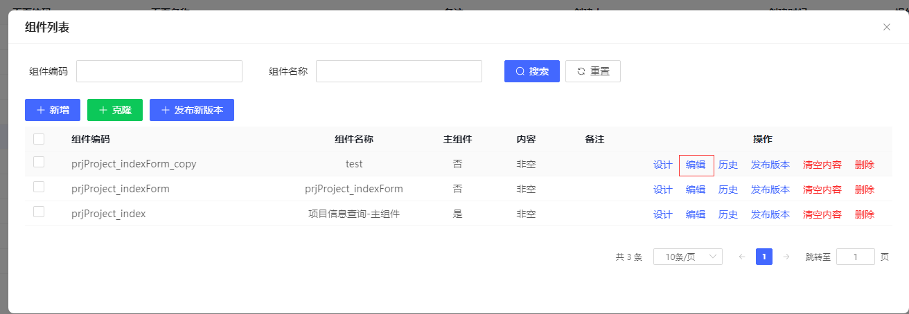 在组件属性区域点击新增,创建一个组件属性,如下图: