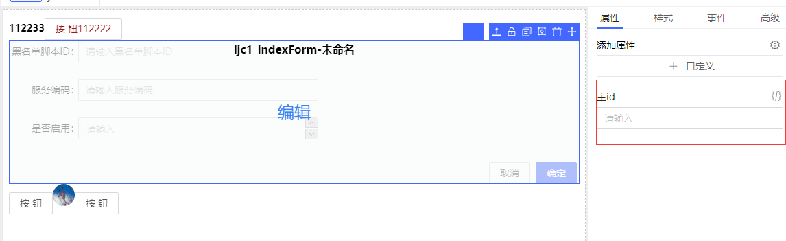 页面组件事件