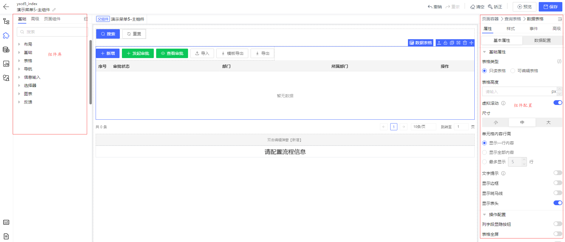 在页面设计页面中,分为左、中、右三个区域,左侧区域通过点击组件库图标,可显示所有