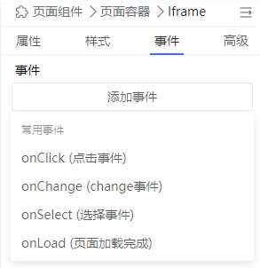 高级:提供高级配置功能,如是否渲染、是否显示、操作权限、逻辑数据等,通过与高代码