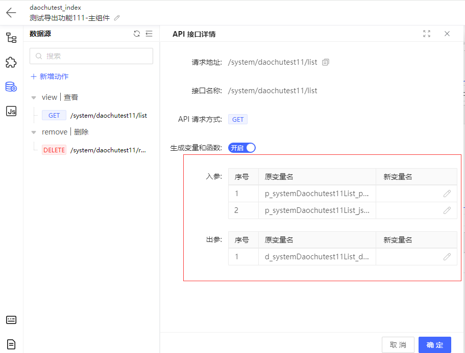 接口调用函数