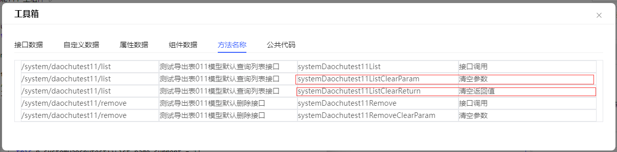 平台组件的属性配置均可直接绑定接口生成的变量上。