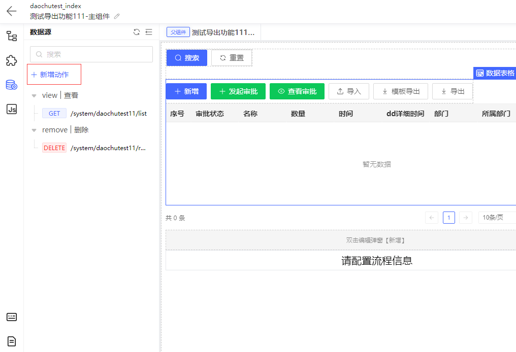 新增接口