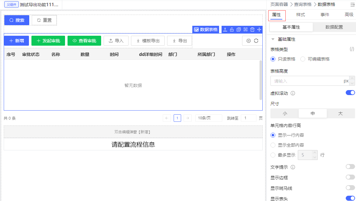样式配置面板
