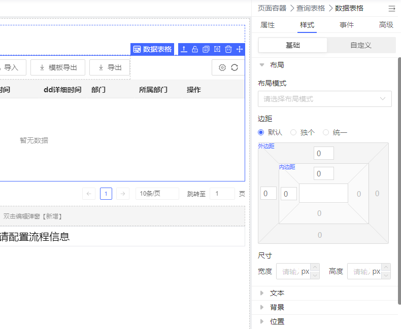 事件处理面板