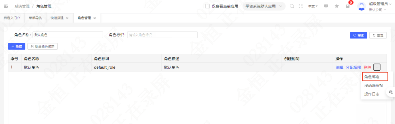 移动端授权