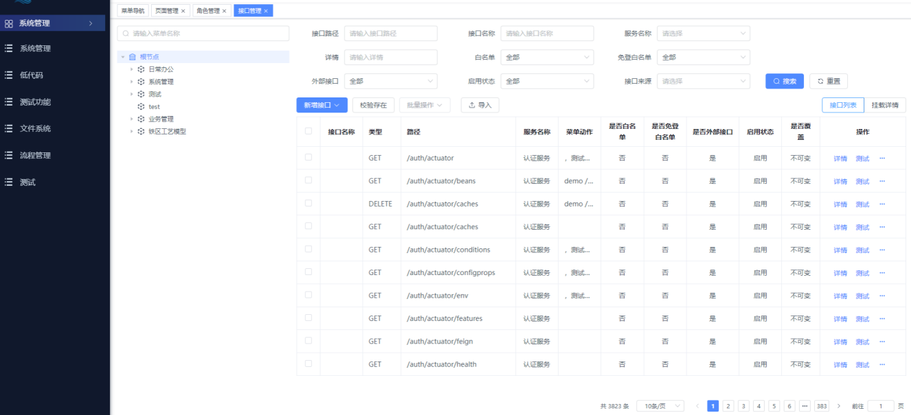接口挂载