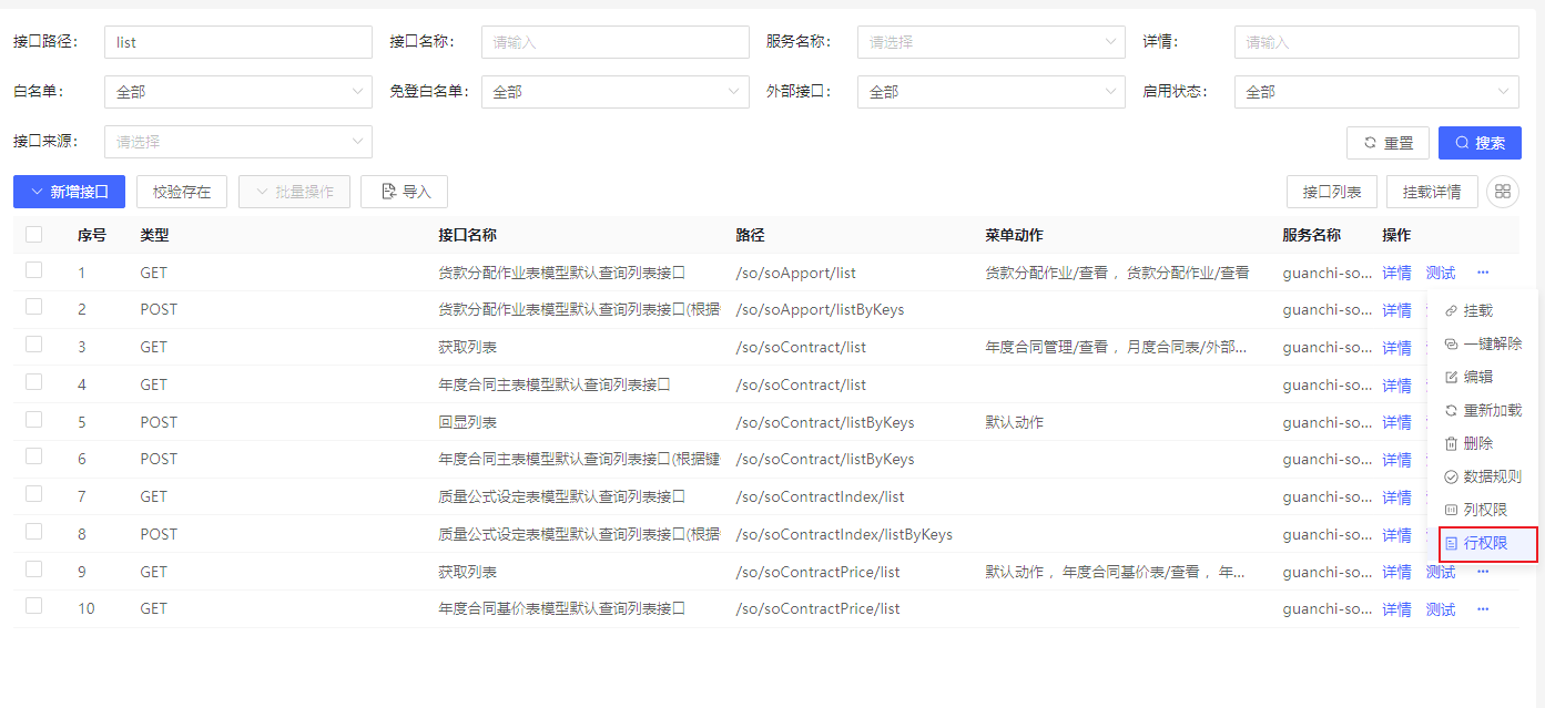 客户端管理