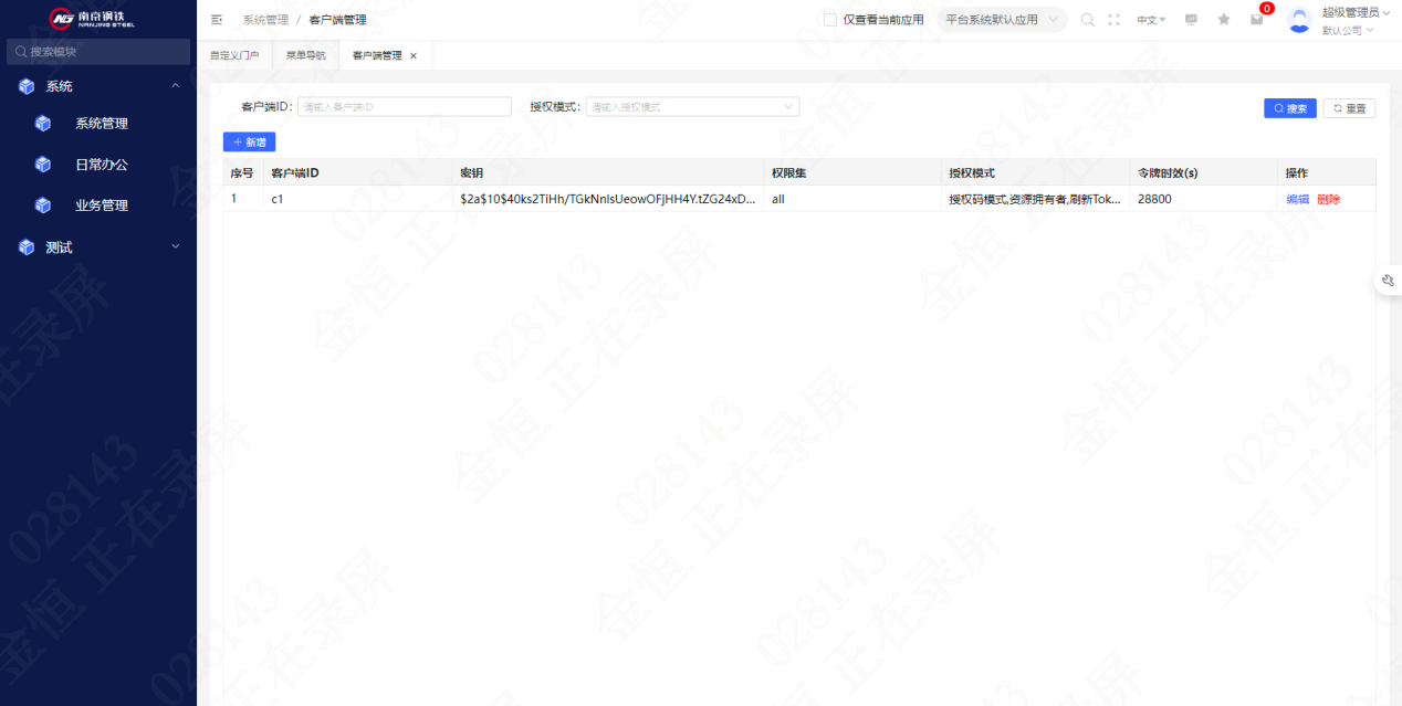 新增客户端