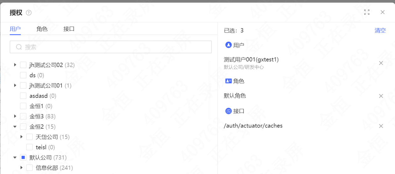 数据权限授权查询