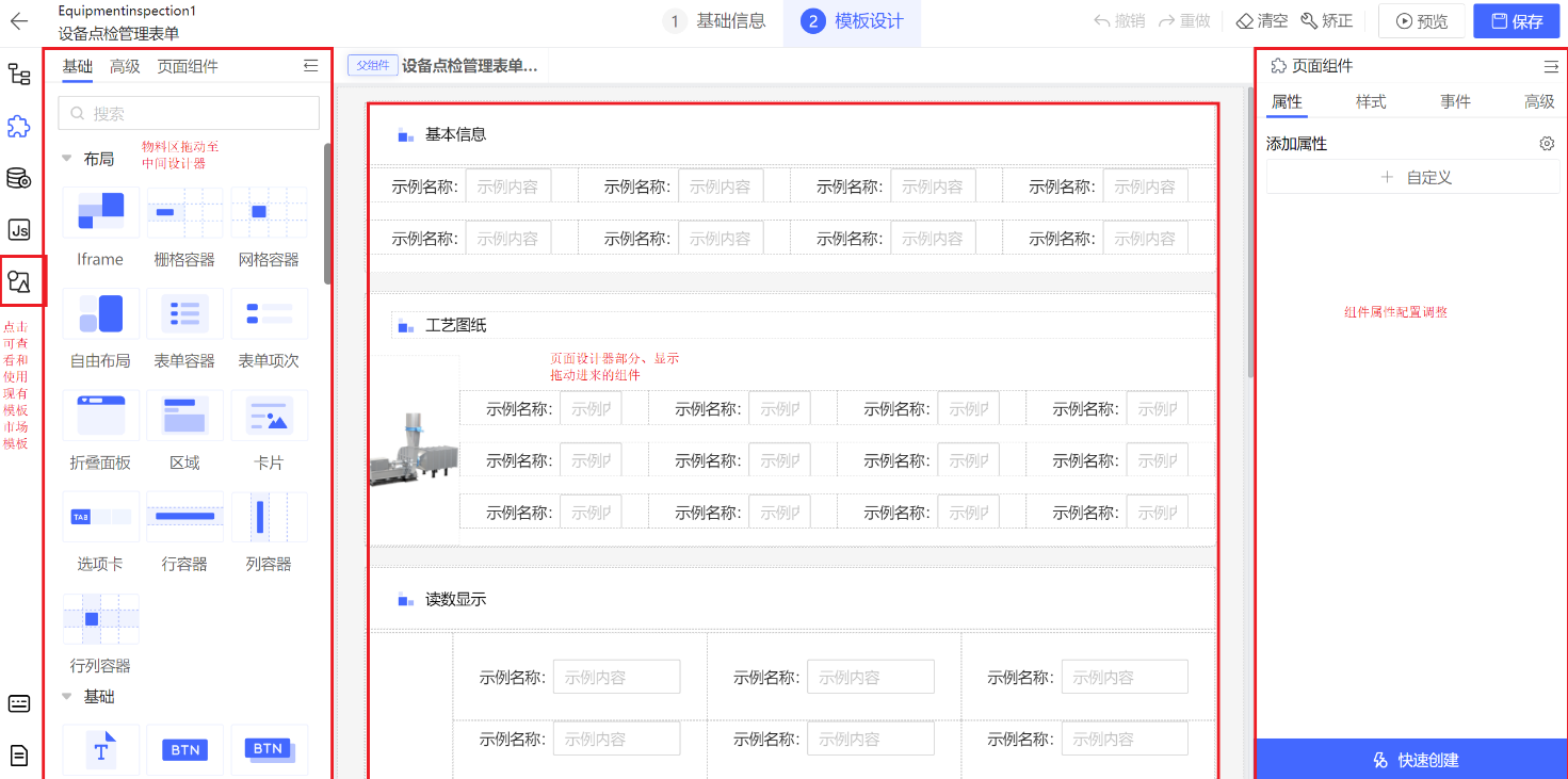 模板市场的页面设计与平台页面设计方式一致,也可以通过页面左侧模板市场按钮查看已有