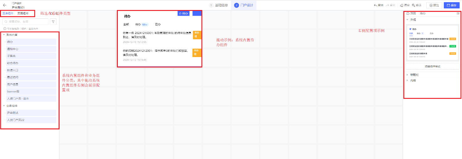 如3.7.2门户页组件中所描述当拖动组件类型为系统内置组件时,右侧会展示配置项。