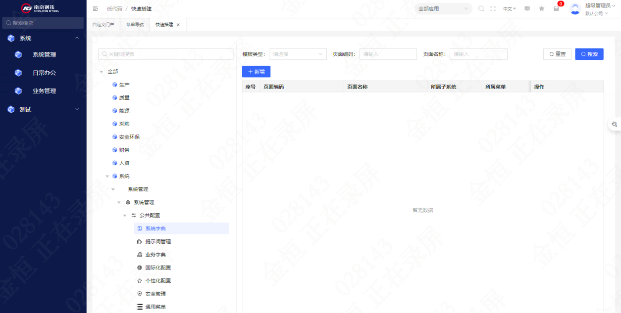 快速搭建页面入口