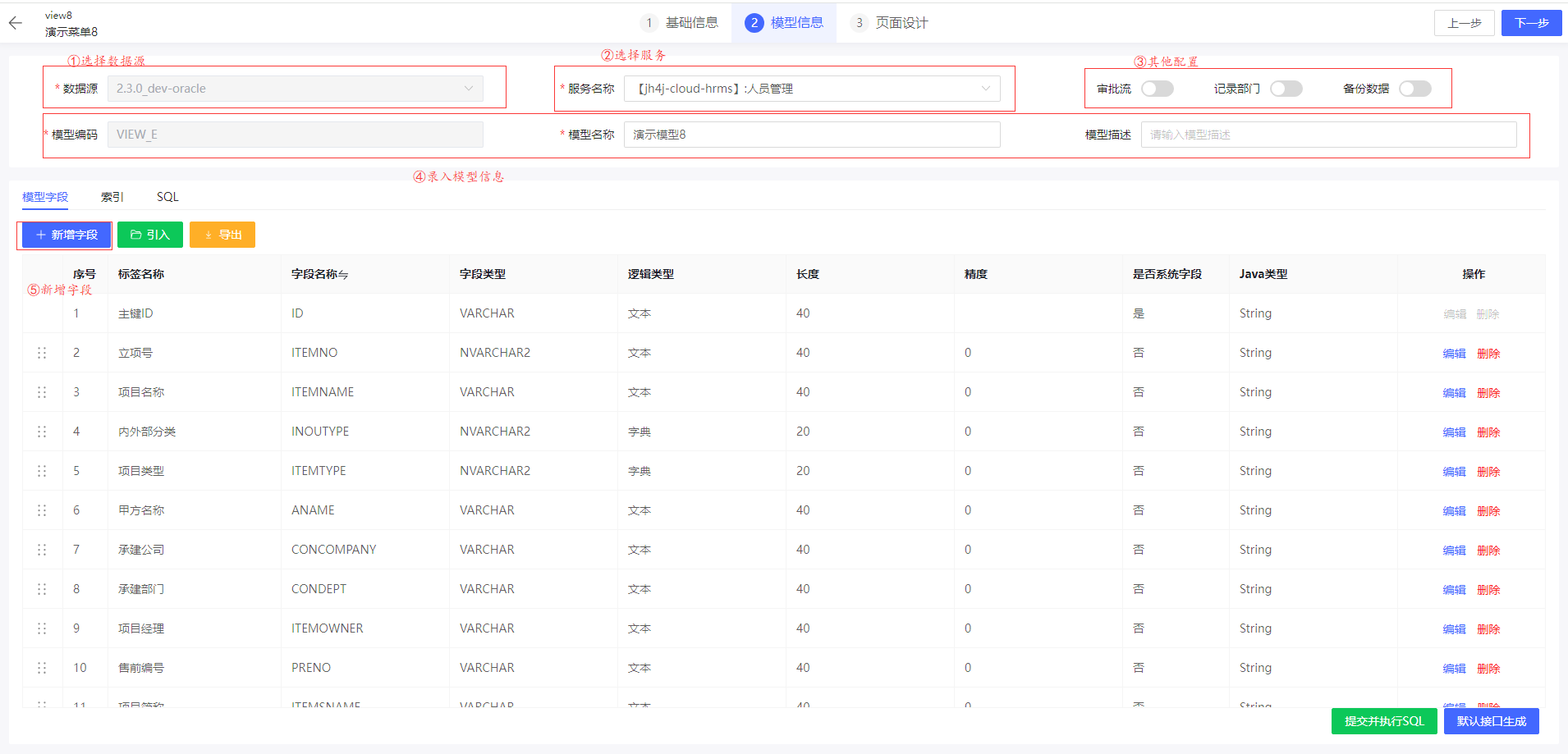 模型信息