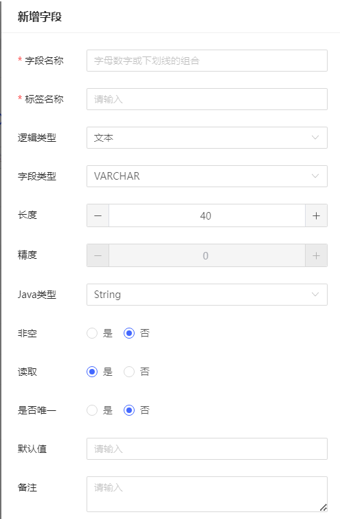 新增字段