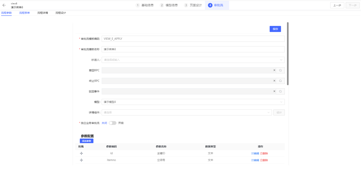 审批流设计