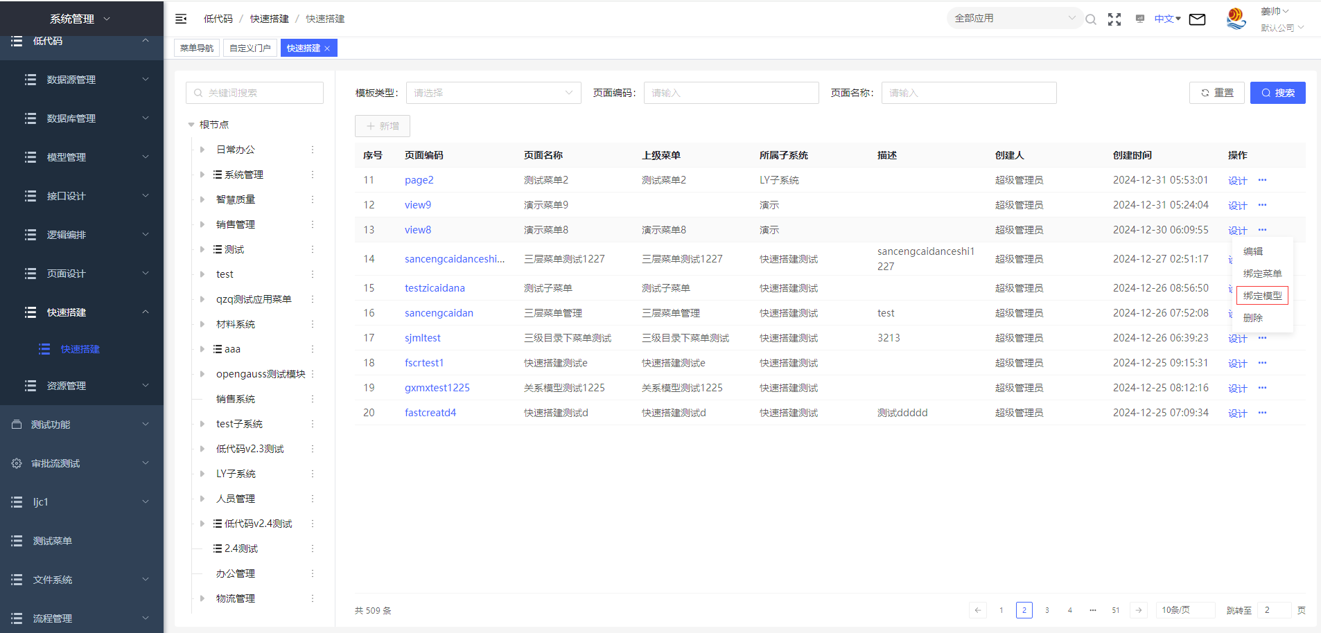 绑定模型