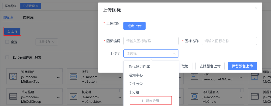 输入分组名称，点击确定完成分组创建