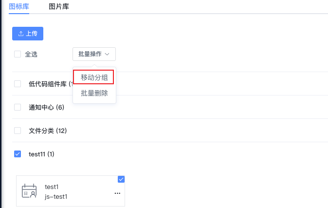 修改图标信息
