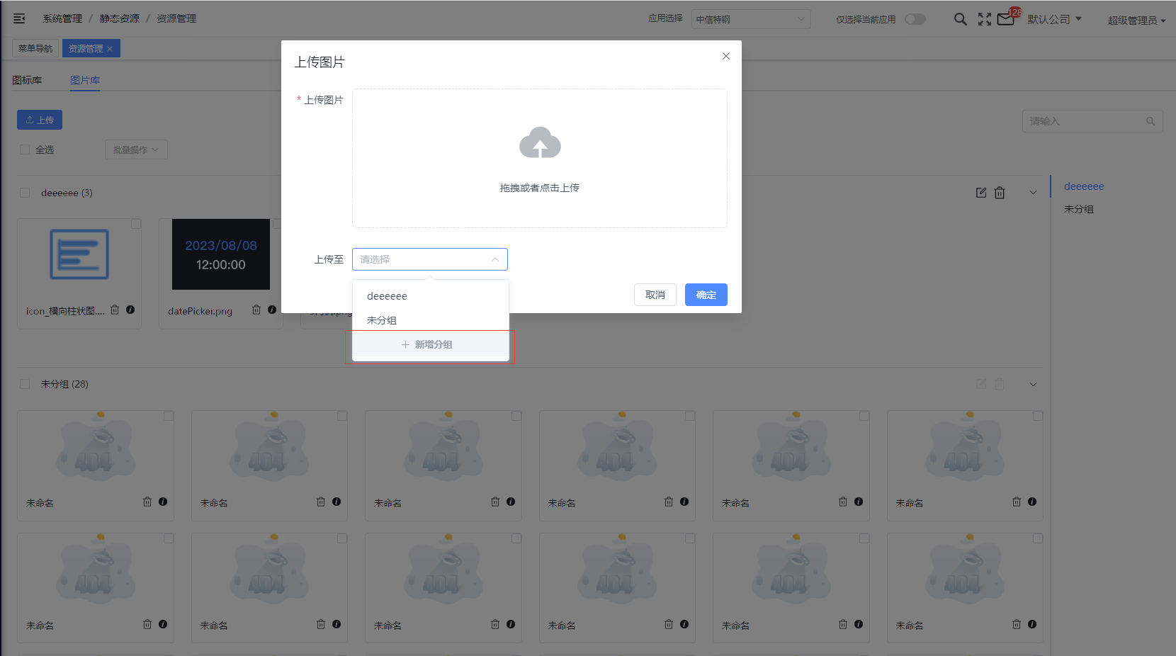 输入分组名称，点击确定完成分组创建