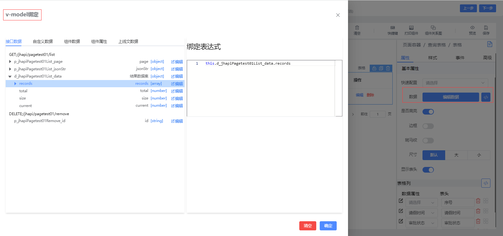 页面设计时,新增接口后,接口不生效。