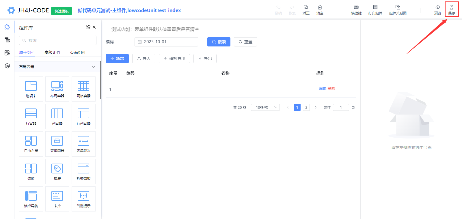 当页面设计过程中,组件太多,无法定位到某一组件时?