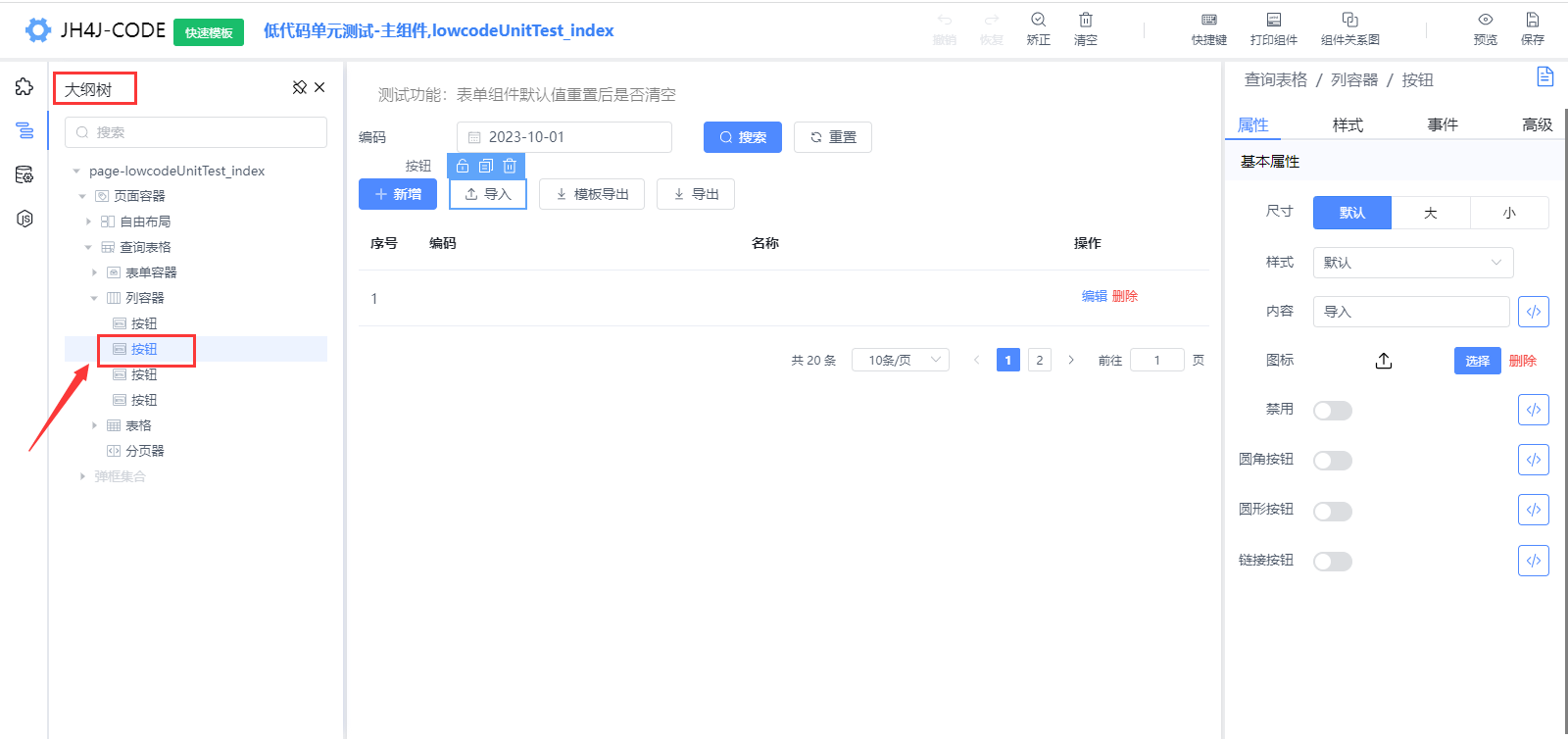 当接口发生变化时,接口数据不生效。