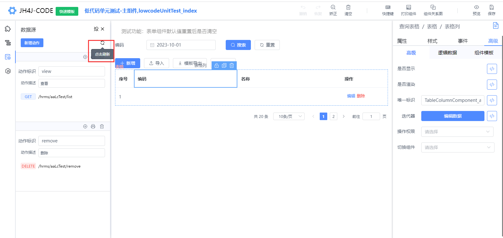 当模型字段修改后,接口不生效。