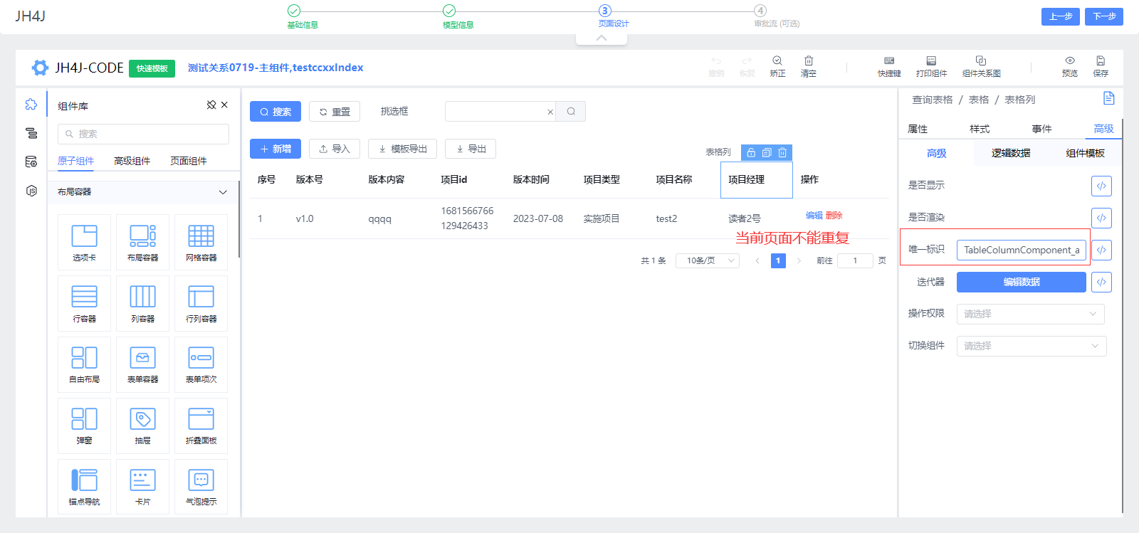 页面设计新增页面时提示模型已存在