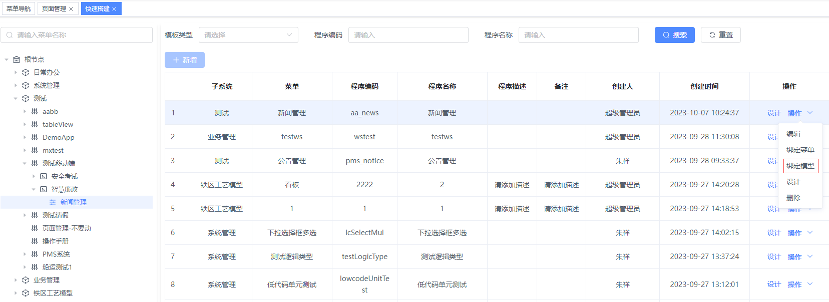 删除已存在数据源中的接口信息,页面接口异常报错