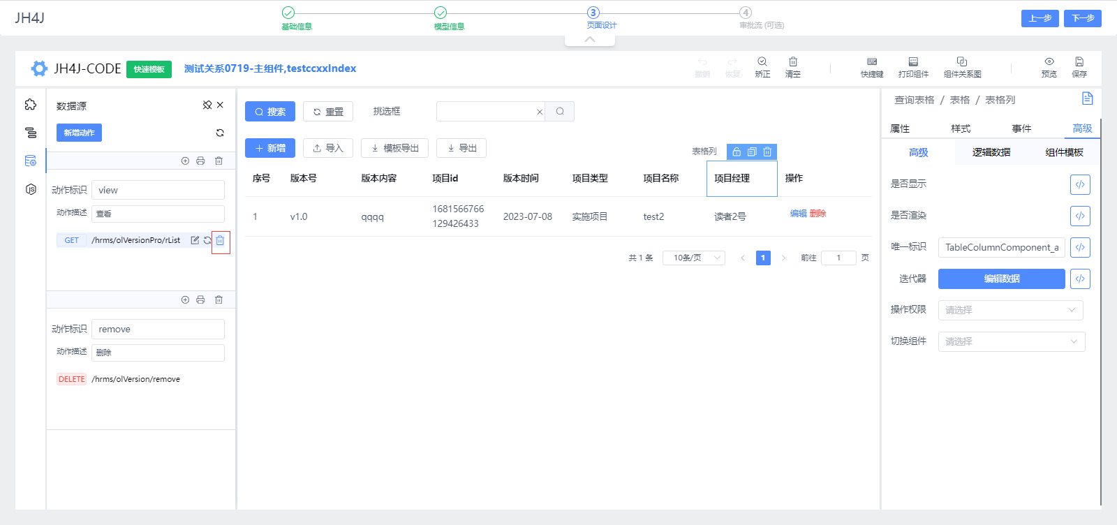 页面设计中组件画布页和预览页效果不同