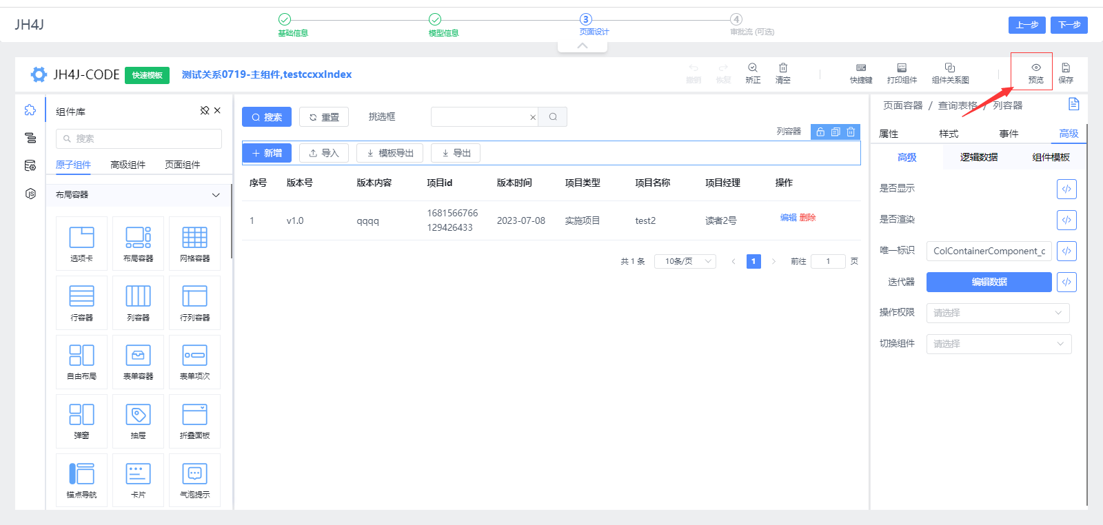 页面设计时,如何设计滚动条