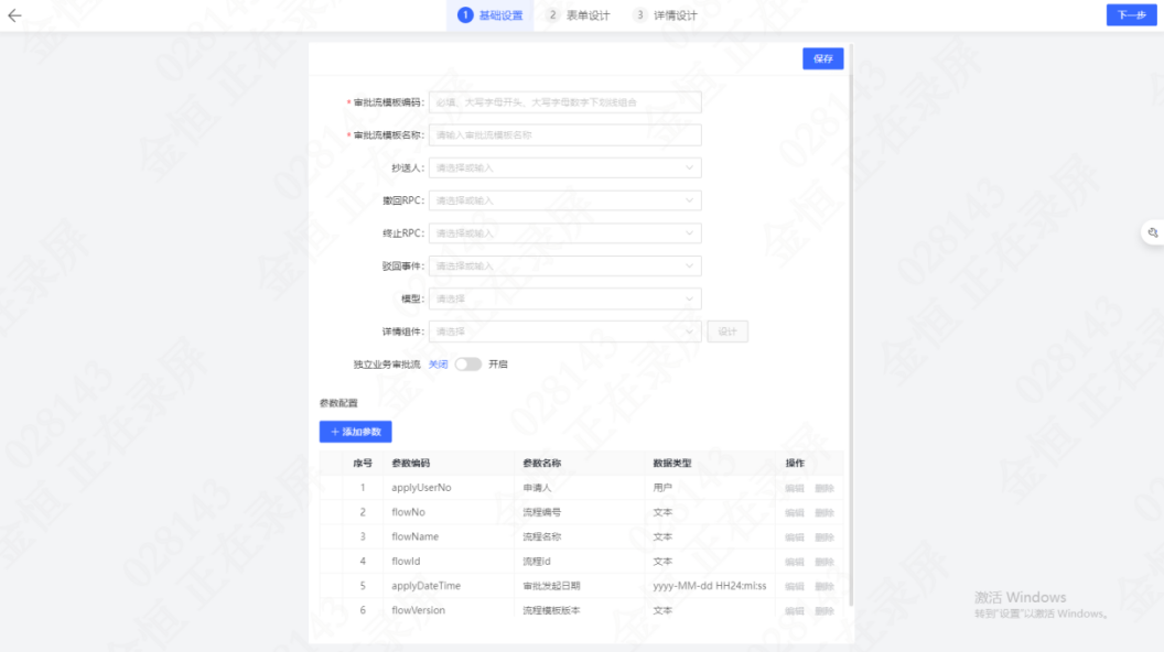 新增流程模板