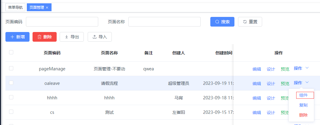 组件按钮入口