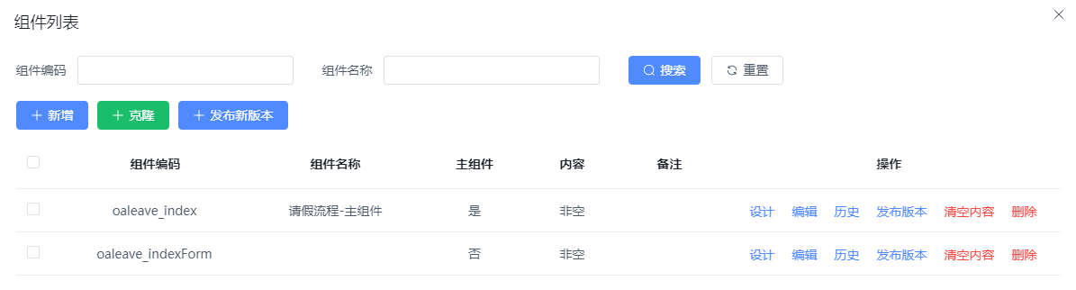 组件列表创建流程详情