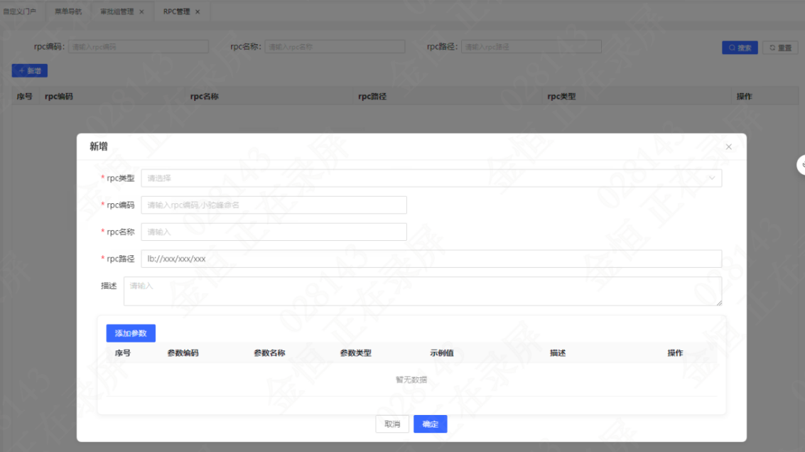 RPC 管理配置页面