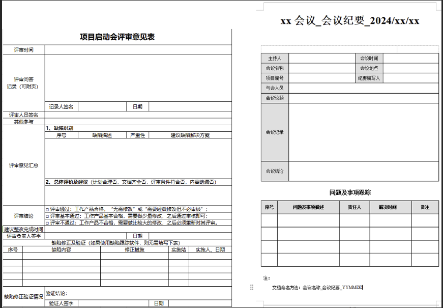 10-项目启动会ppt