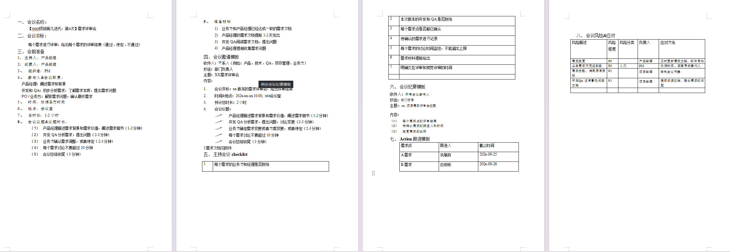 16-需求评审会模板及纪要