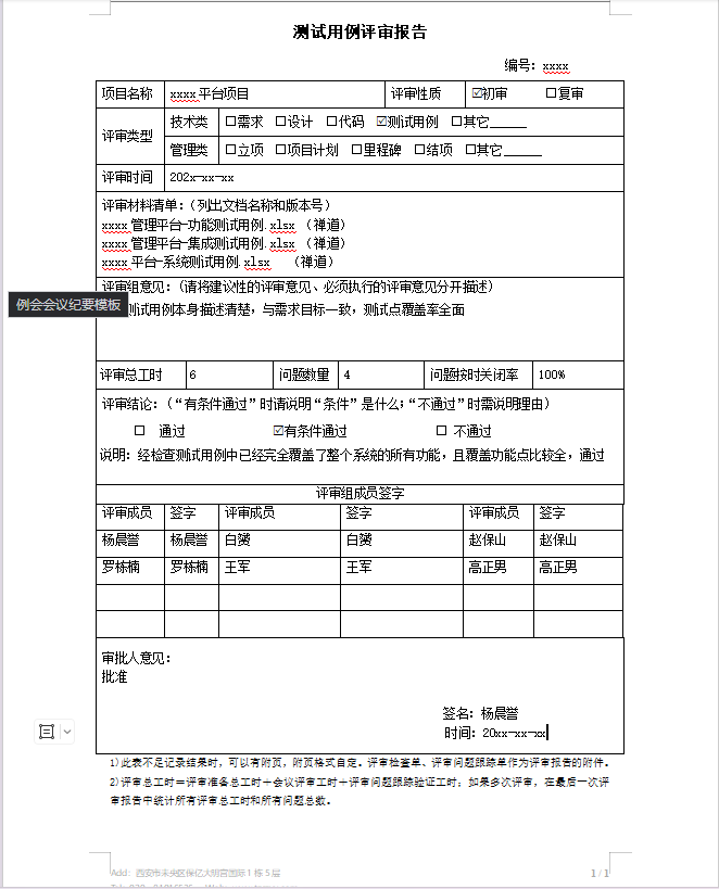 17-测试用例评审报告