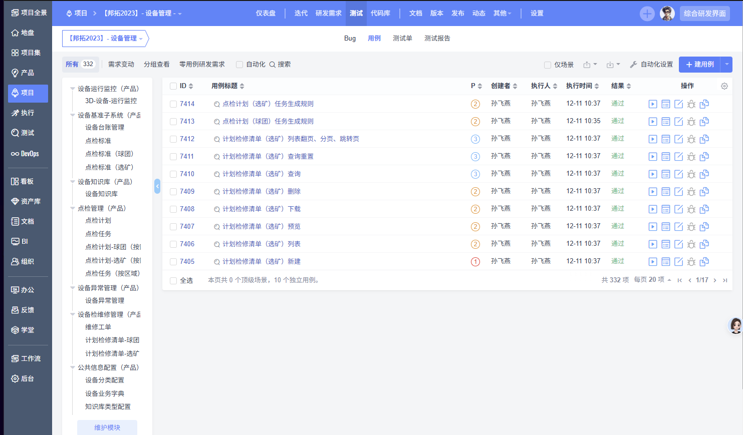 17-测试用例评审