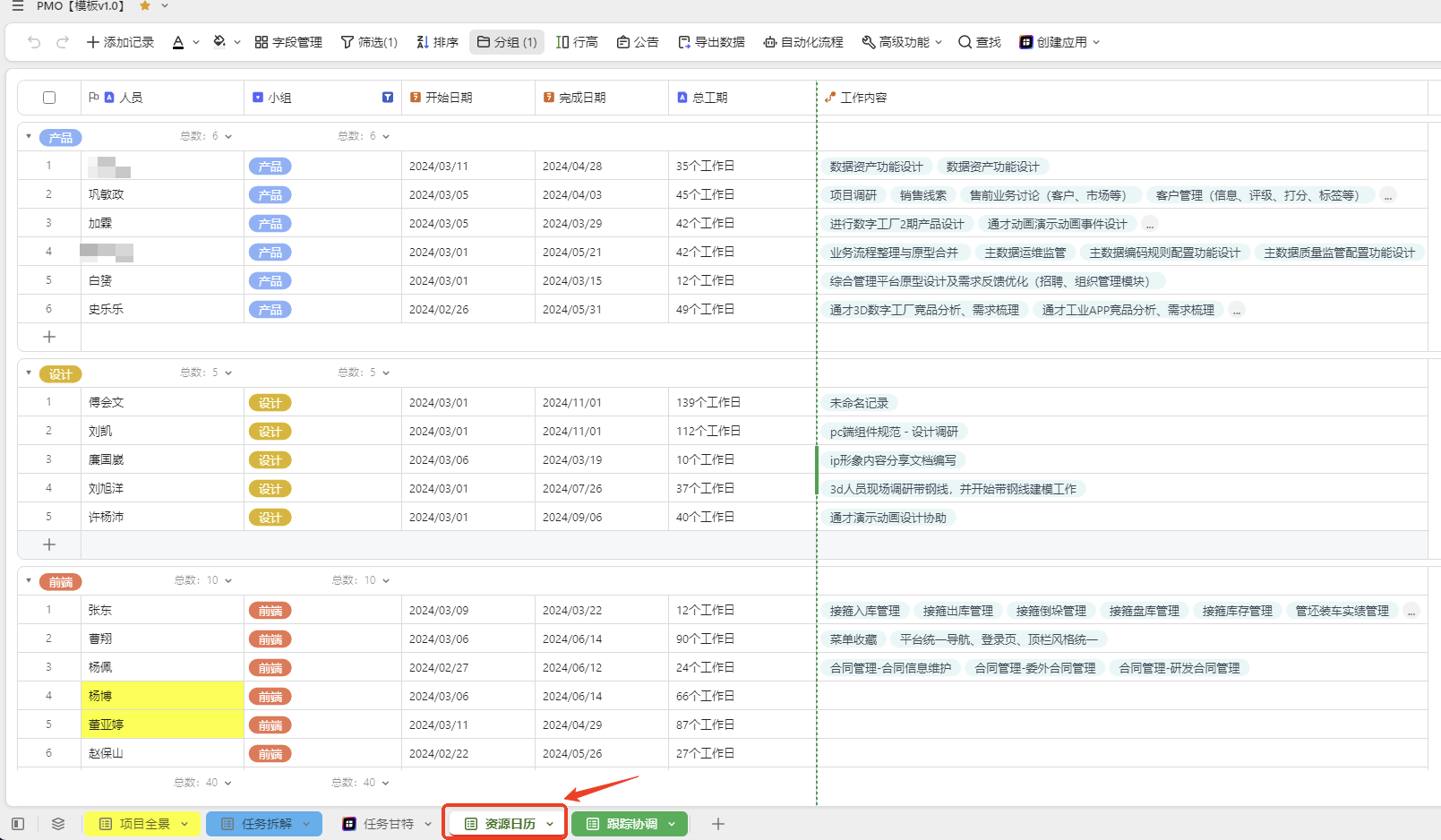 19-1-资源日历